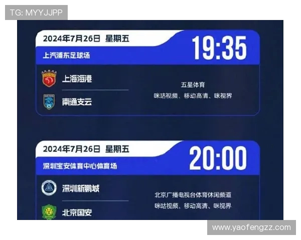 中超联赛今日赛程表：具体比赛时间与球队对阵
